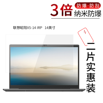 联想昭阳X5-14 IRP高清