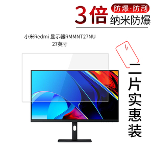 小米Redmi  27寸纳米防爆膜显示器RMMNT27NU高清屏幕防刮防摔防指纹护眼蓝光非钢化保护贴膜防窥磨砂