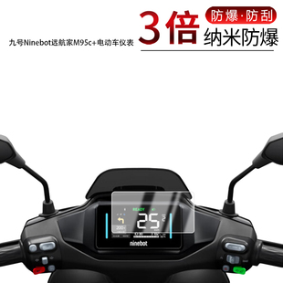 适用于九号Ninebot远航家M95c 纳米防爆膜电动车仪表高清防刮摔防指纹反光蓝光护眼非钢化磨砂防窥贴膜