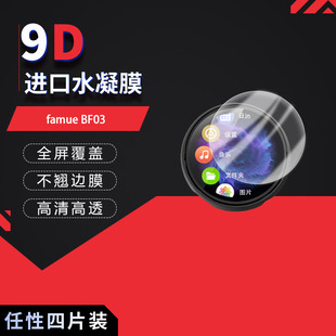 适用于梵沐famue BF03全屏水凝膜高清防刮摔防指纹反光蓝光护眼非钢化磨砂防窥贴膜