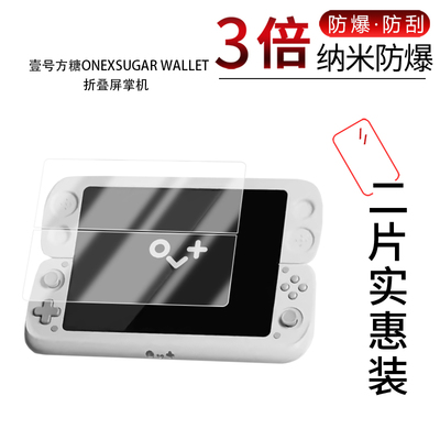 适用于壹号方糖ONEXSUGAR WALLET折叠屏掌机纳米防爆膜8.01英寸高清防刮护眼防指纹非钢化磨砂