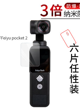 试用于飞宇Feiyu pocket 2S口袋相机纳米纤维膜非钢化防爆软膜全屏高清防刮1.3英寸屏幕保护贴膜