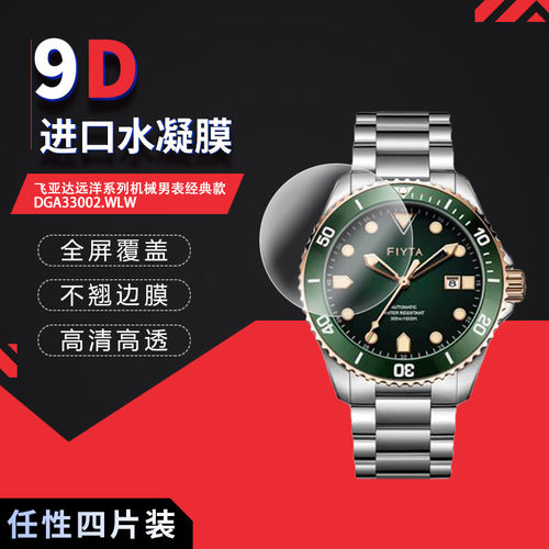 飞亚达远洋DGA33002.WLW 高清