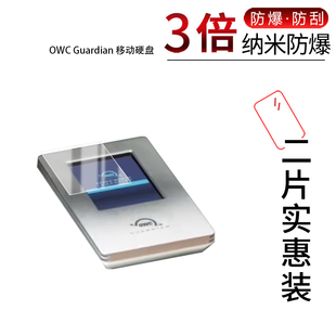 适用于OWC Guardian移动硬盘纳米防爆膜高清防刮摔防指纹反光蓝光护眼非钢化磨砂防窥贴膜