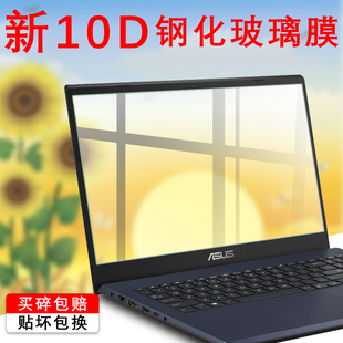 试用于华硕Mars15笔记本钢化膜VX60GT全屏VivoBook14 高清14s防爆V4000玻璃Y4200FB屏幕保护贴膜 2020版