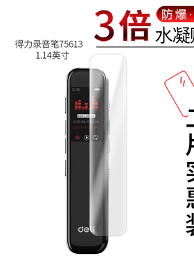 适用于得力录音笔75613全屏水凝膜1.14英寸高清屏幕防刮防摔防指纹护眼蓝光非钢化保护贴膜