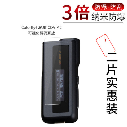 Colorfly七彩虹 CDA-M2高清
