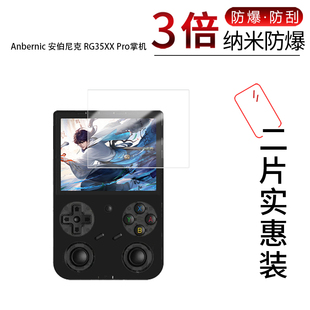 适用于Anbernic安伯尼克RG35XX Pro掌机纳米防爆膜高清防刮摔防指纹反光蓝光护眼非钢化磨砂防窥贴膜