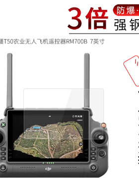 适用于DJI大疆T50钢化膜农业无人飞机遥控器RM700B高清7英寸屏幕防刮防摔防指纹保护贴膜