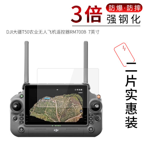 DJI大疆T50农业遥控器RM700B高清
