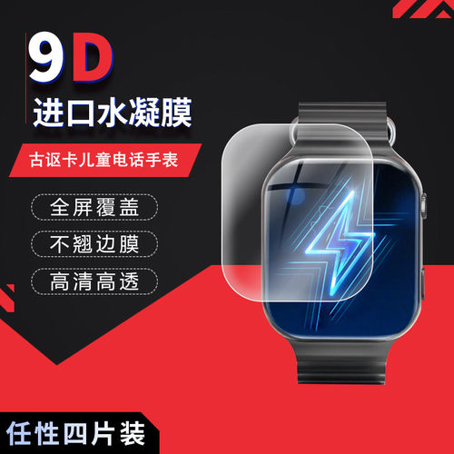 古讴卡儿童电话手表高清