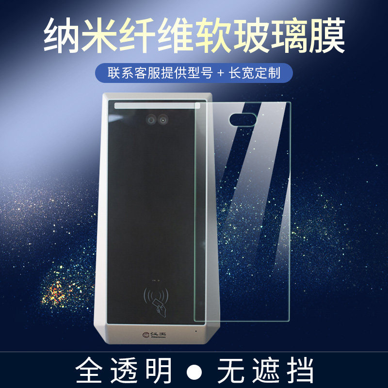 适用于汉王考勤机人脸识别测温一体机显示屏贴膜门禁打卡机测温成像仪考勤机膜高清防爆膜屏幕保护膜支持订制