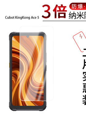 适用于Cubot KingKong Ace 5纳米防爆膜6.75英寸高清防刮摔防指纹反光蓝光护眼非钢化磨砂防窥