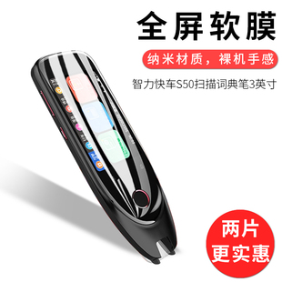 试用于智力快车S50扫描词典笔水凝膜非钢化全贴软膜全屏覆盖高清防爆防刮3英寸屏幕保护贴