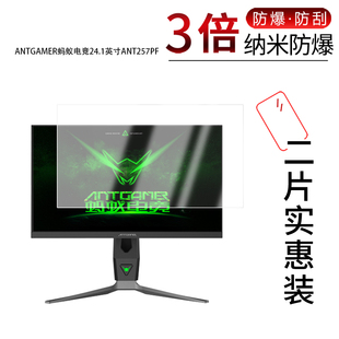 适用于ANTGAMER蚂蚁电竞24.1英寸ANT257PF纳米防爆膜高清防刮摔防指纹反光蓝光护眼非钢化磨砂防窥贴膜