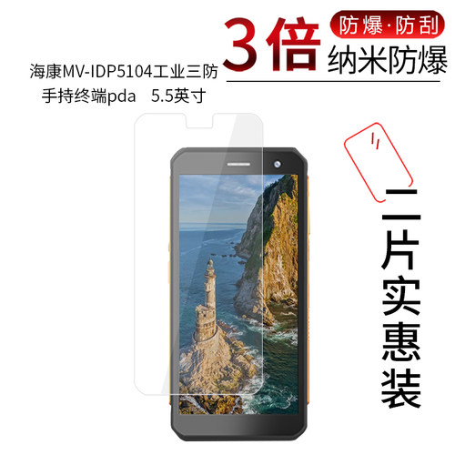 海康MV-IDP5104工业三防高清