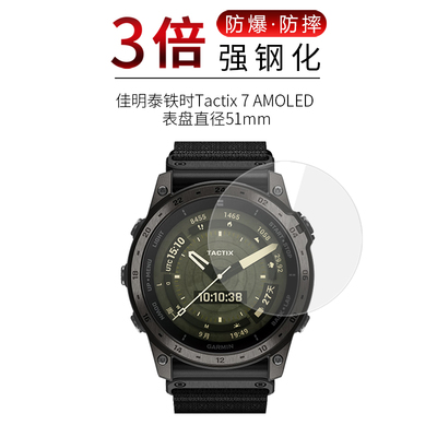 佳明泰铁时 7AMOLED  高清