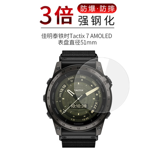 佳明泰铁时 7AMOLED  高清
