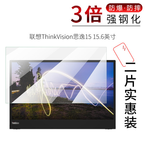 试用于联想ThinkVision思逸15钢化玻璃膜14t全屏高清防爆防刮轻薄便携显示屏电脑显示器屏幕保护贴