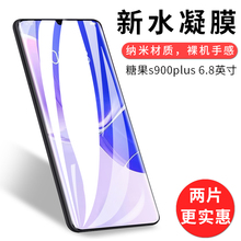 试用于糖果s900plus手机水凝膜非钢化全贴软高清全屏覆盖防刮防指纹6.8英寸屏幕保护贴膜