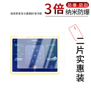 适用于BOE京东方小课屏B1纳米防爆膜学习机12.7寸高清防刮摔防指纹反光蓝光护眼非钢化磨砂防窥贴膜