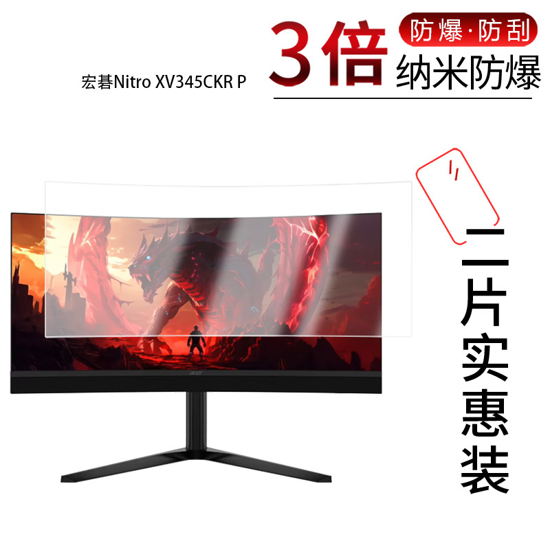 适用于宏碁Nitro&nbsp;XV345CKR&nbsp;P纳米防爆膜34寸XV320QX&nbsp;屏幕31.5寸高清防刮蓝光非钢化磨砂防窥