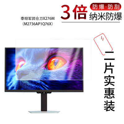 适用于泰坦军团仓刀X276M纳米防爆膜M2736AP1Q76X显示器27英寸高清防刮蓝光护眼非钢化磨砂防窥