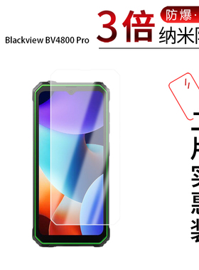 适用于Blackview BV4800 Pro纳米防爆膜6.56英寸手机屏幕高清防刮指纹反光蓝光护眼非钢化磨砂防窥