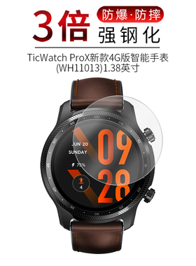 试用于TicWatch ProX新款4G版智能手表钢化玻璃膜全屏高清防爆防刮防指纹1.38英寸表盘屏幕屏幕保护贴膜