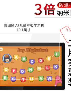 快译通 A8儿童平板学习机高清