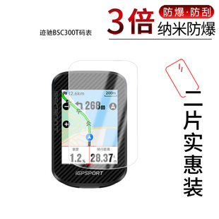 适用于迹驰BSC300T码表纳米防爆膜2.4英寸高清防刮摔防指纹反光蓝光护眼非钢化贴膜防窥磨砂