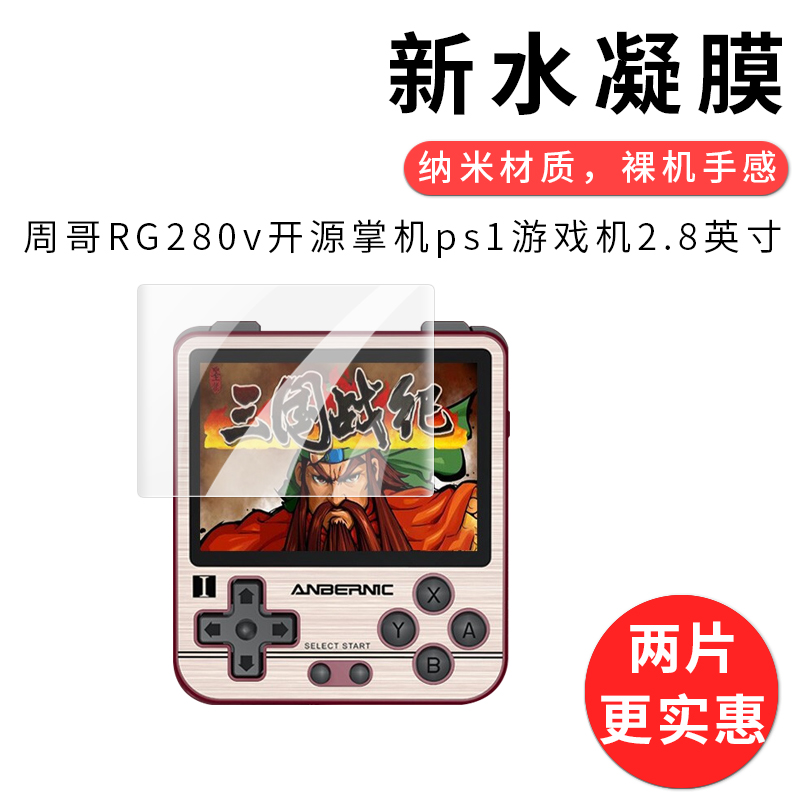 试用于周哥rg280v开源ps1游戏机