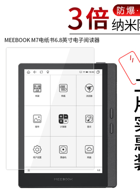 适用于MEEBOOK M7纳米防爆膜电纸书6.8寸电子阅读器M6电纸书6寸防刮防摔防指纹护眼蓝光非钢化保护贴膜