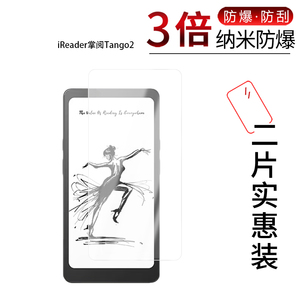 适用于iReader掌阅Tango2纳米防爆膜6.13英寸高清防刮摔防指纹反光蓝光护眼非钢化磨砂防窥贴膜