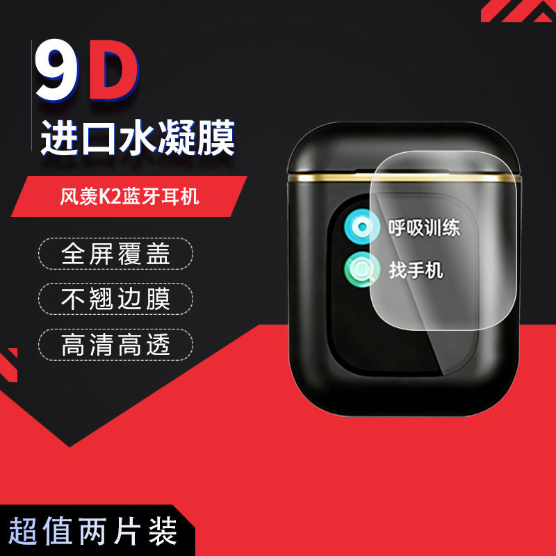 适用于风羡K2蓝牙耳机全屏水凝膜2.01英寸高清防刮摔防指纹反光蓝光护眼非钢化磨砂防窥贴膜