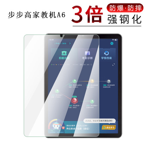 试用步步高家教机钢化玻璃膜