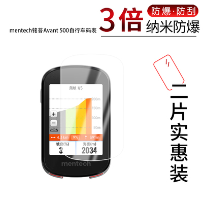 适用于mentech铭普Avant 500纳米防爆膜Avant 700自行车码表2.8寸高清防刮蓝光非钢化磨砂防窥