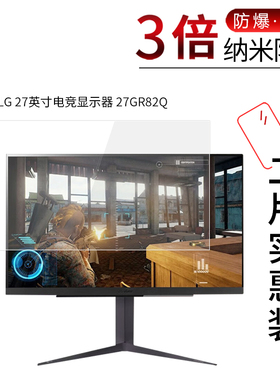 适用于LG 27英寸纳米防爆膜电竞显示器27GR82Q一体机27英寸27GP95U高清防刮摔指纹蓝光非钢化保护贴膜