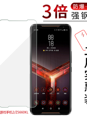 华硕ROG游戏手机2精英版手机钢化膜ZS660KL全屏覆盖ROG Phone电竞游戏玻璃ZS600KL败家之眼I001DB贴膜I001DA