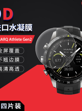 试用于佳明MARQ Athlete Gen2 领跑者水凝膜非钢化全贴软膜全屏高清防爆防刮表盘46mm屏幕保护贴膜