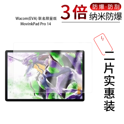 适用于Wacom(EVA) 联名限量版MovinkPad Pro 14纳米防爆膜14寸高清防刮指纹反光蓝光护眼非钢化