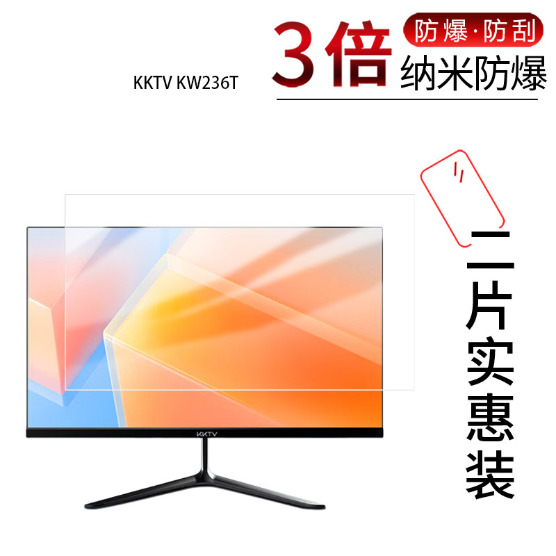 适用于KKTV&nbsp;KW236T纳米防爆膜KW24FIX显示器23.6英寸高清防刮摔防指纹反光蓝光护眼非钢化磨砂防窥