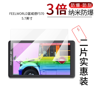 FEELWORLD富威德F570高清