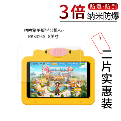 咕咕猪平板学习机P3-RK3326S高清