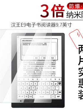 试用于汉王E970B屏幕保护膜9.7寸电子书阅读器ED310电子笔记本高清防爆护眼膜13.3寸全包无白边非钢化玻璃膜