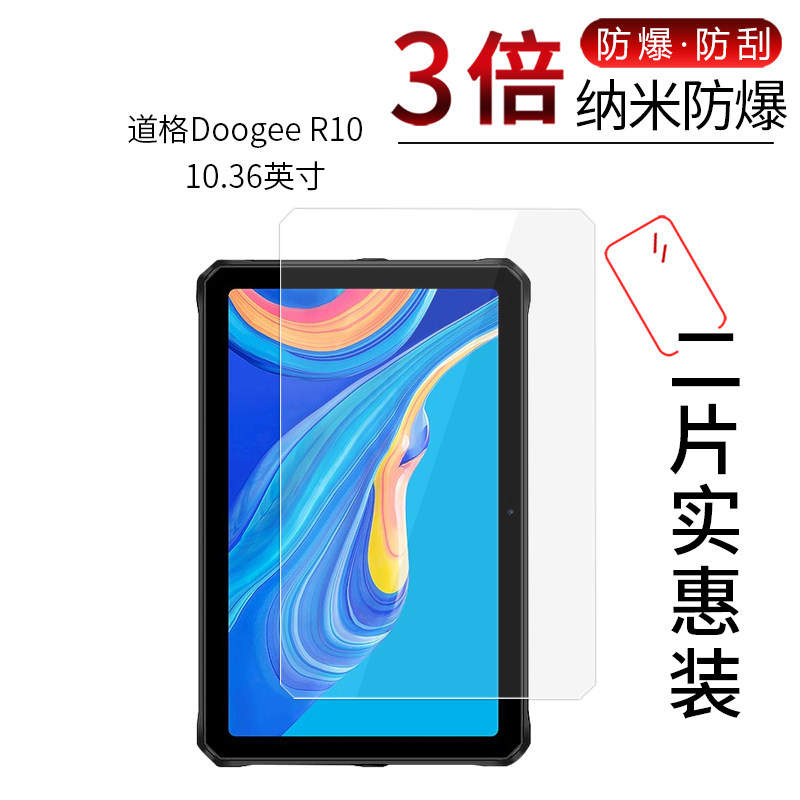 道格Doogee R10 高清防刮膜图片