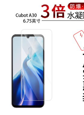 适用于Cubot A30全屏水凝膜6.75英寸手机屏幕高清防刮摔防指纹反光蓝光护眼非钢化磨砂防窥贴膜