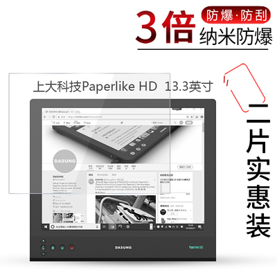 试用于上大科技电子墨水蓝光屏幕