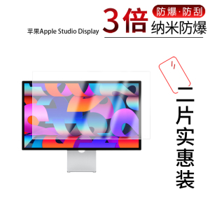 适用于苹果Apple Studio Display纳米防爆膜27英寸高清防刮摔防指纹反光蓝光护眼非钢化磨砂防窥贴膜
