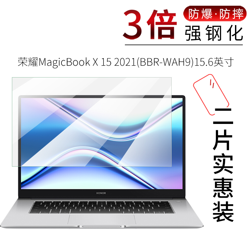 试用于荣耀MagicBook X 15 2021钢化玻璃膜BBR-WAH9全屏高清防爆防刮15.6英寸屏幕保护贴膜-封面